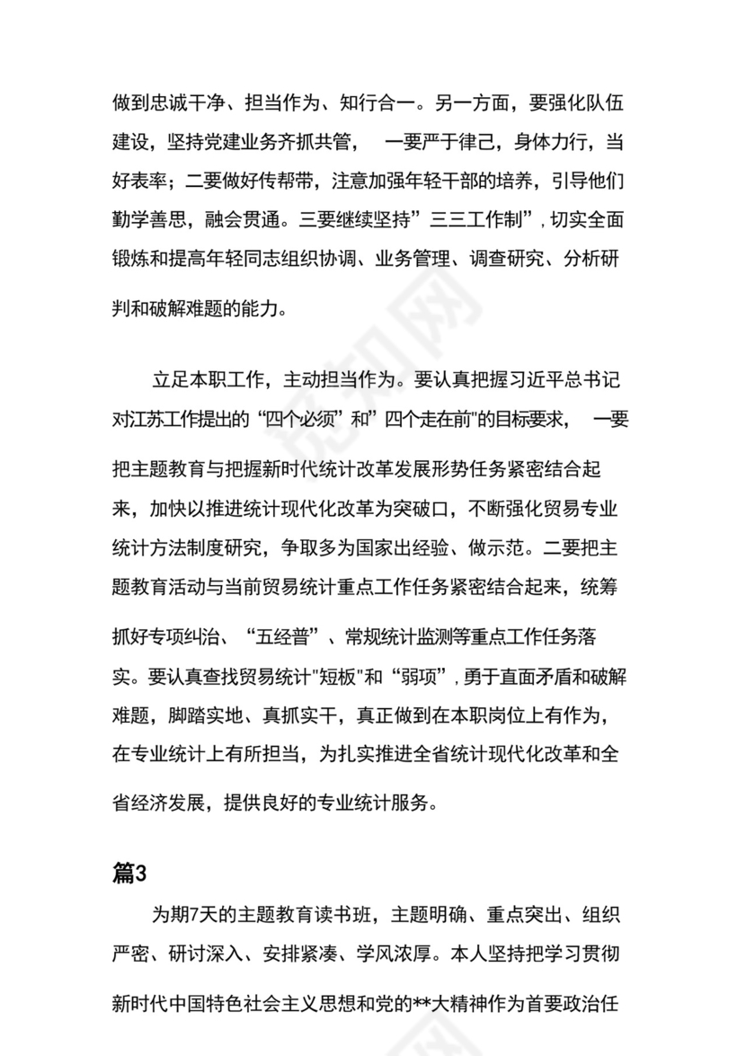 “牢记嘱托、感恩奋进、走在前列”研讨发言材料7篇.docx