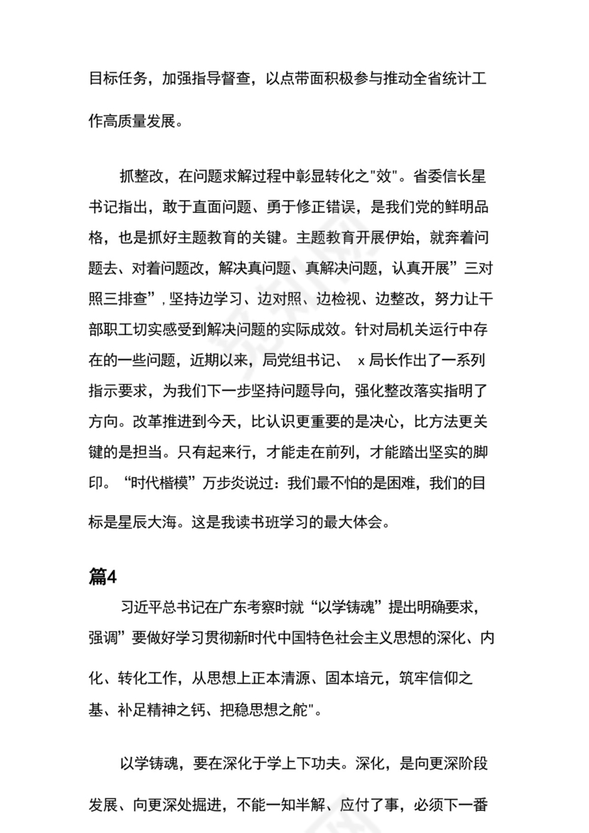 “牢记嘱托、感恩奋进、走在前列”研讨发言材料7篇.docx