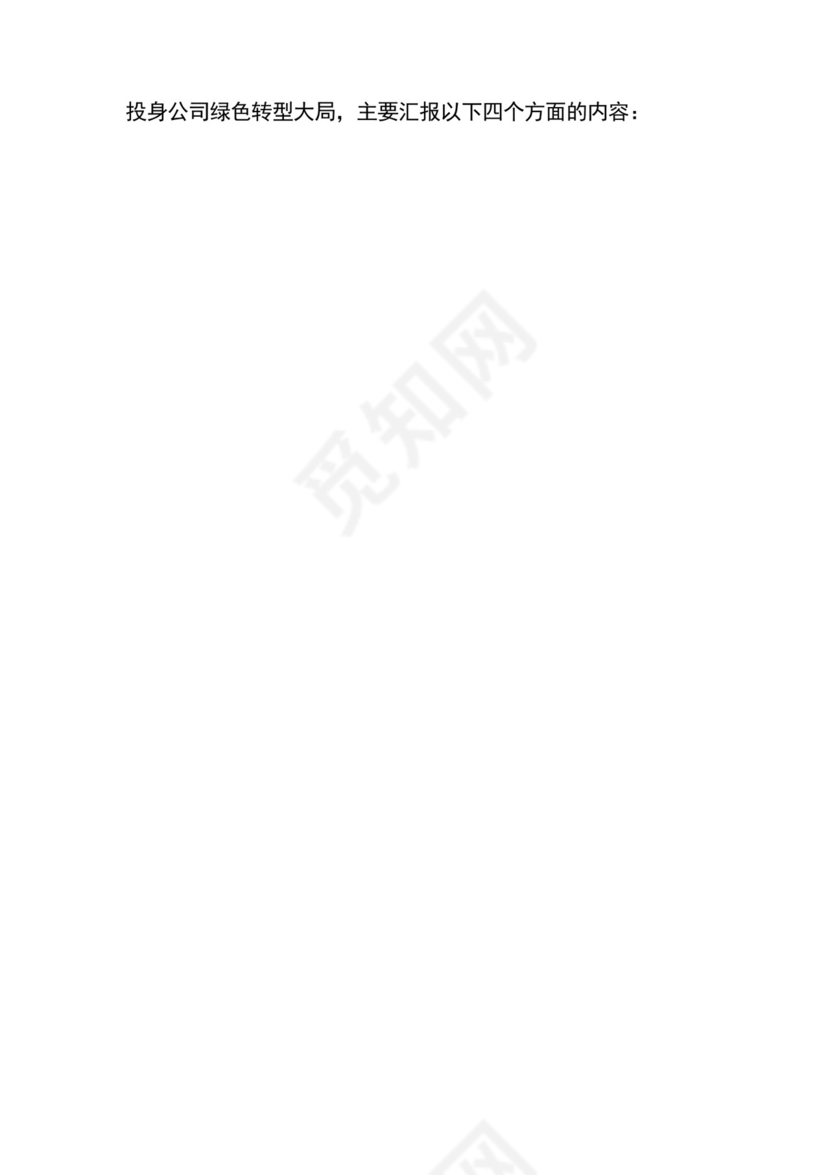 “牢记嘱托、感恩奋进、走在前列”研讨发言材料7篇.docx