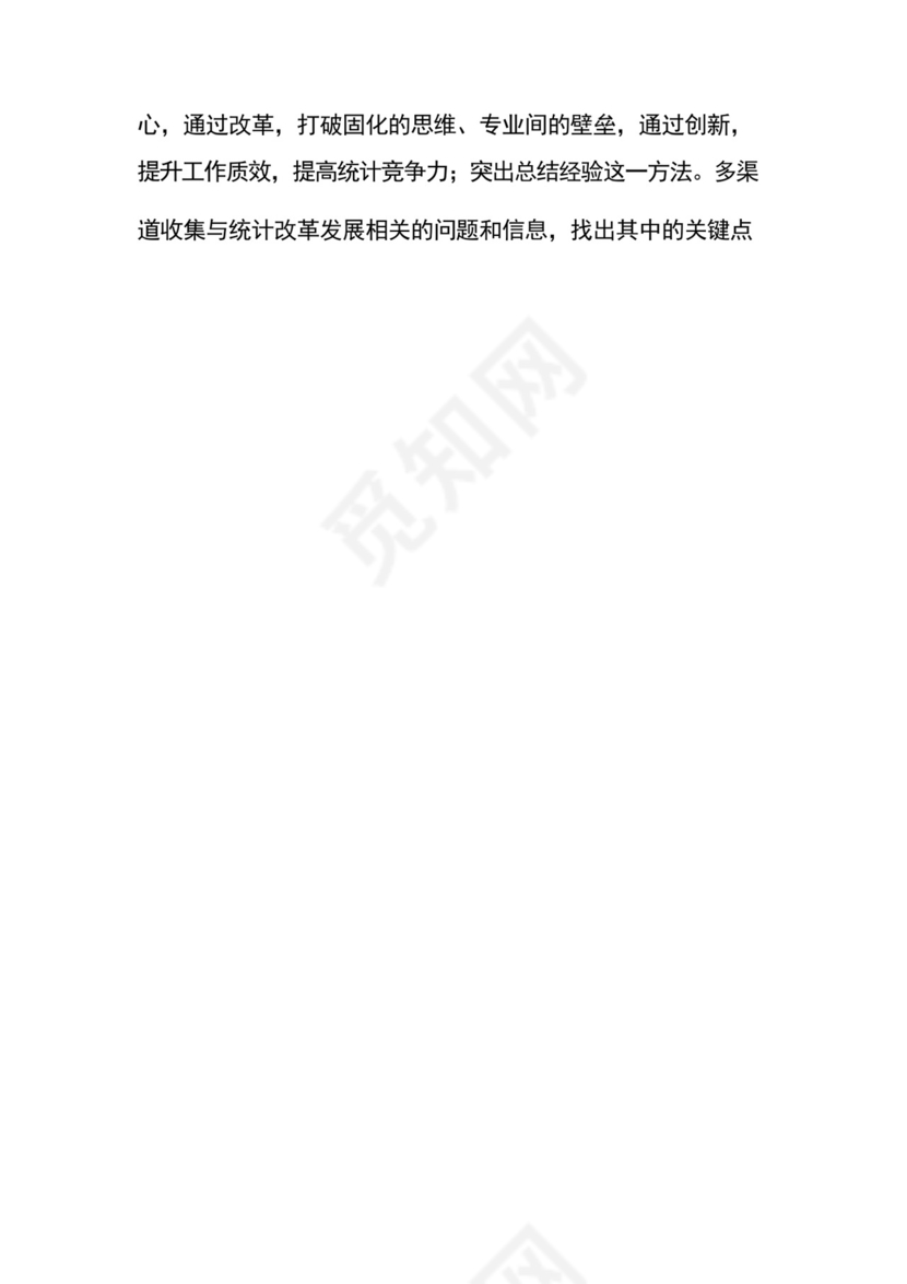 “牢记嘱托、感恩奋进、走在前列”研讨发言材料7篇.docx