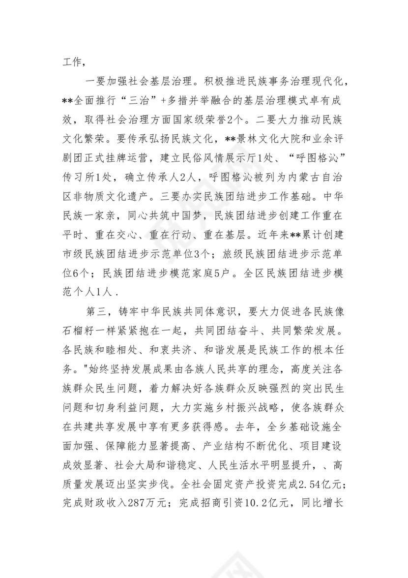 《铸牢中华民族共同体意识推进新时代党的民族工作高质量发展》学习心得研讨发言材料13篇（精选版）.docx