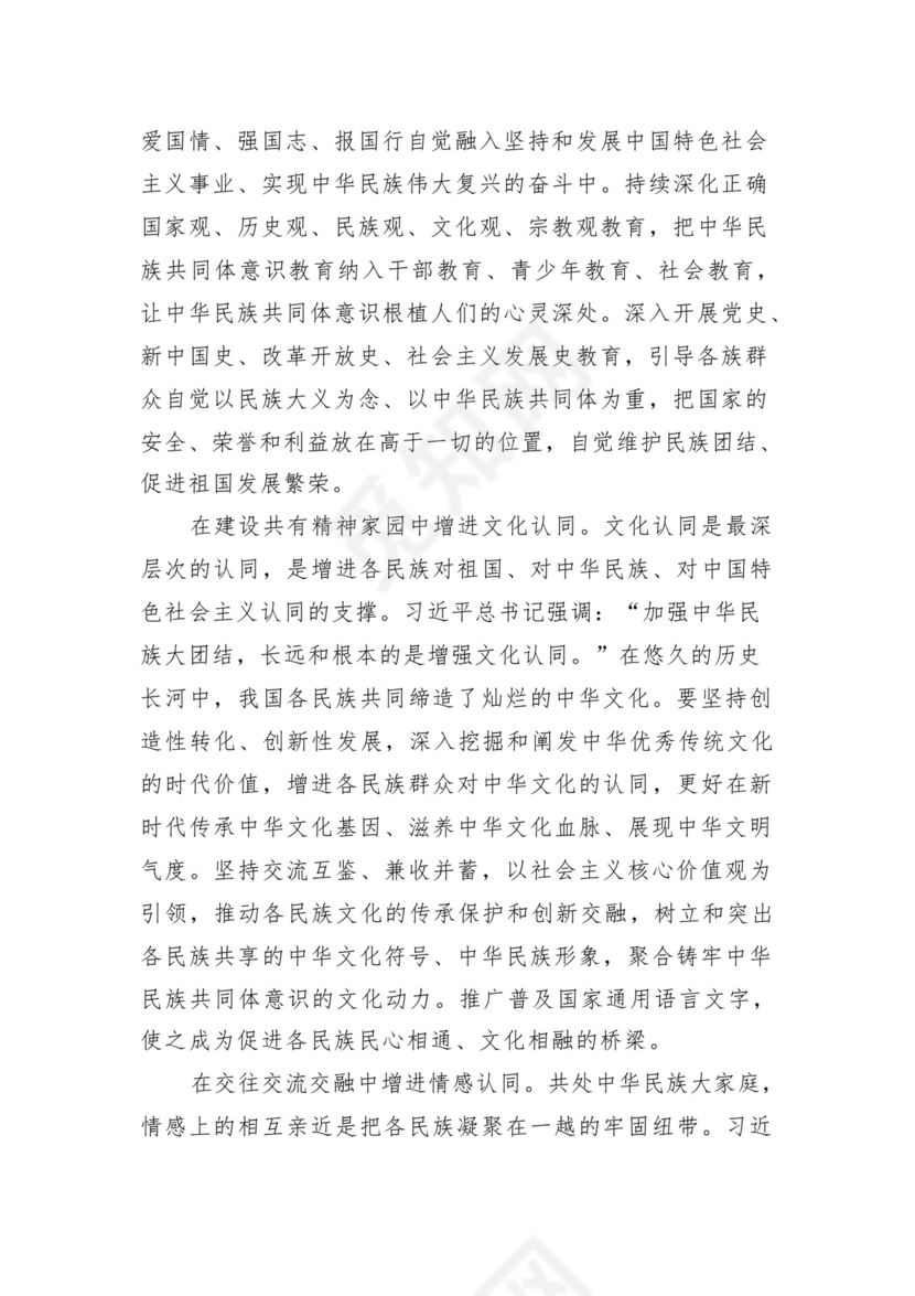 《铸牢中华民族共同体意识推进新时代党的民族工作高质量发展》学习心得研讨发言材料13篇（精选版）.docx