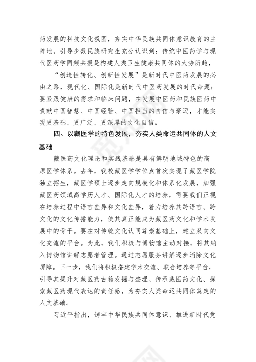 《铸牢中华民族共同体意识推进新时代党的民族工作高质量发展》学习心得研讨发言材料13篇（精选版）.docx
