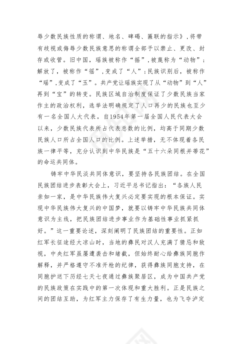 《铸牢中华民族共同体意识推进新时代党的民族工作高质量发展》学习心得研讨发言材料13篇（精选版）.docx