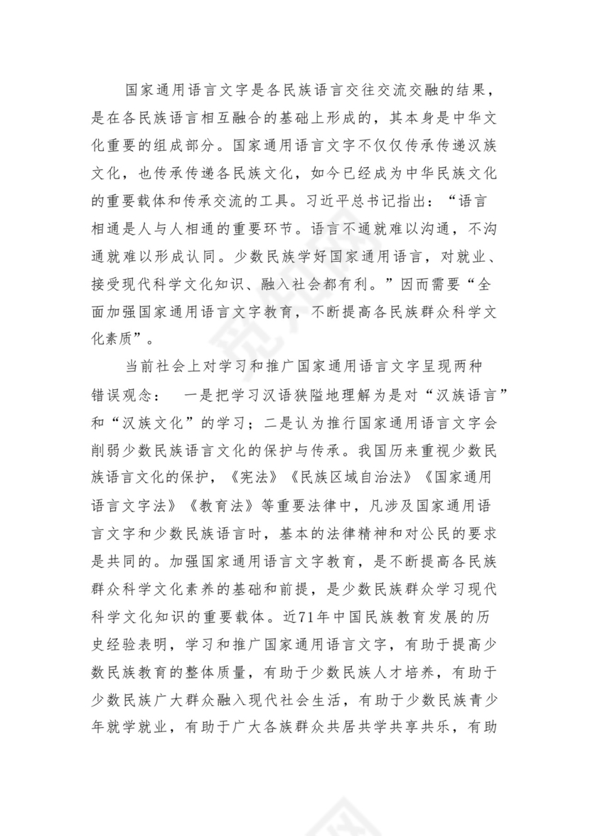 《铸牢中华民族共同体意识推进新时代党的民族工作高质量发展》学习心得研讨发言材料13篇（精选版）.docx