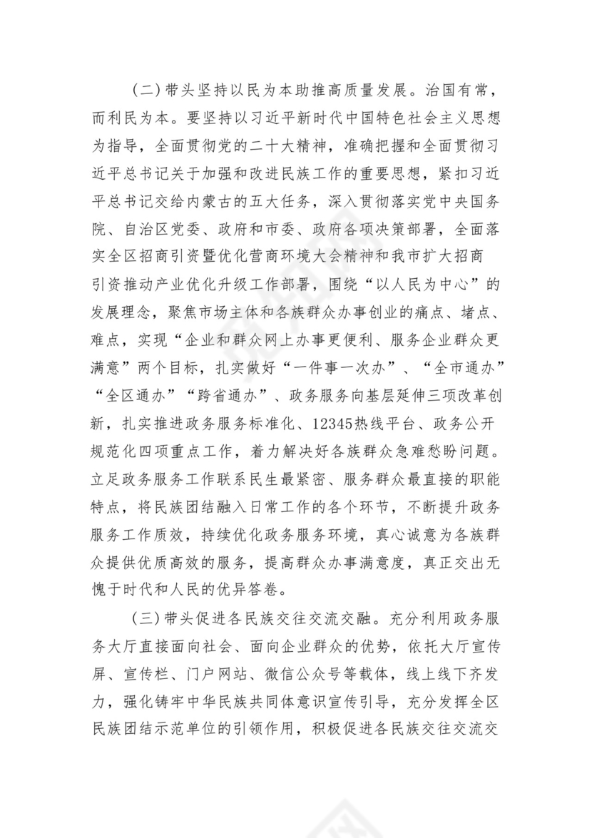 《铸牢中华民族共同体意识推进新时代党的民族工作高质量发展》学习心得研讨发言材料13篇（精选版）.docx