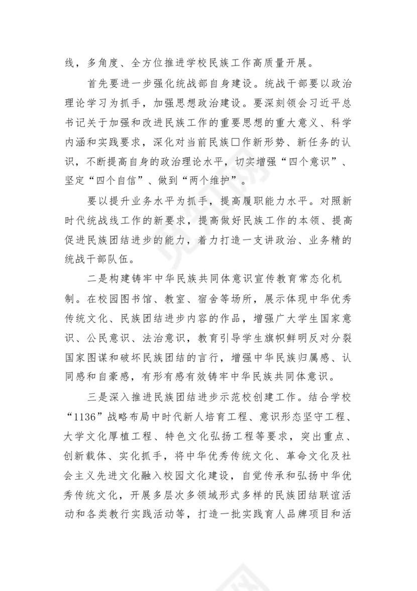 《铸牢中华民族共同体意识推进新时代党的民族工作高质量发展》学习心得研讨发言材料13篇（精选版）.docx
