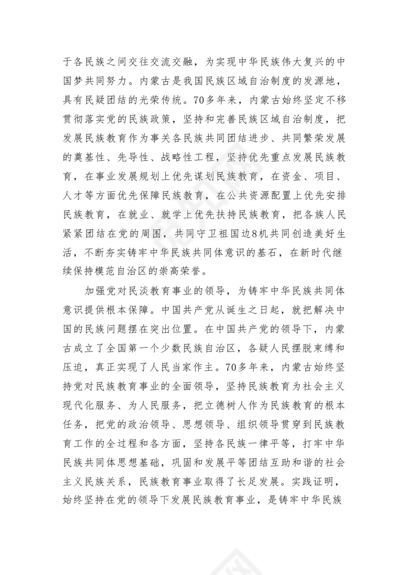 《铸牢中华民族共同体意识推进新时代党的民族工作高质量发展》学习心得研讨发言材料13篇（精选版）.docx