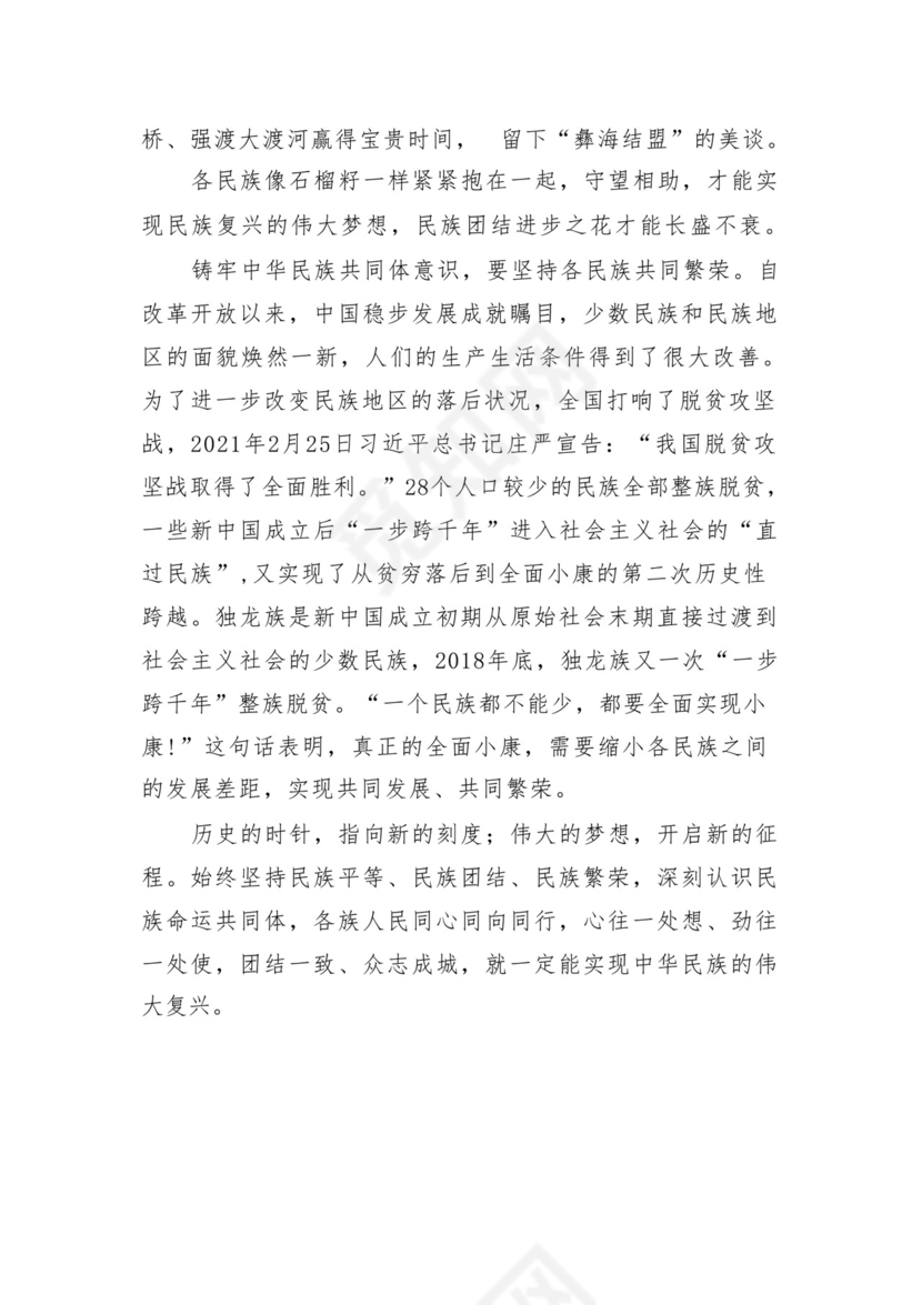 《铸牢中华民族共同体意识推进新时代党的民族工作高质量发展》学习心得研讨发言材料13篇（精选版）.docx