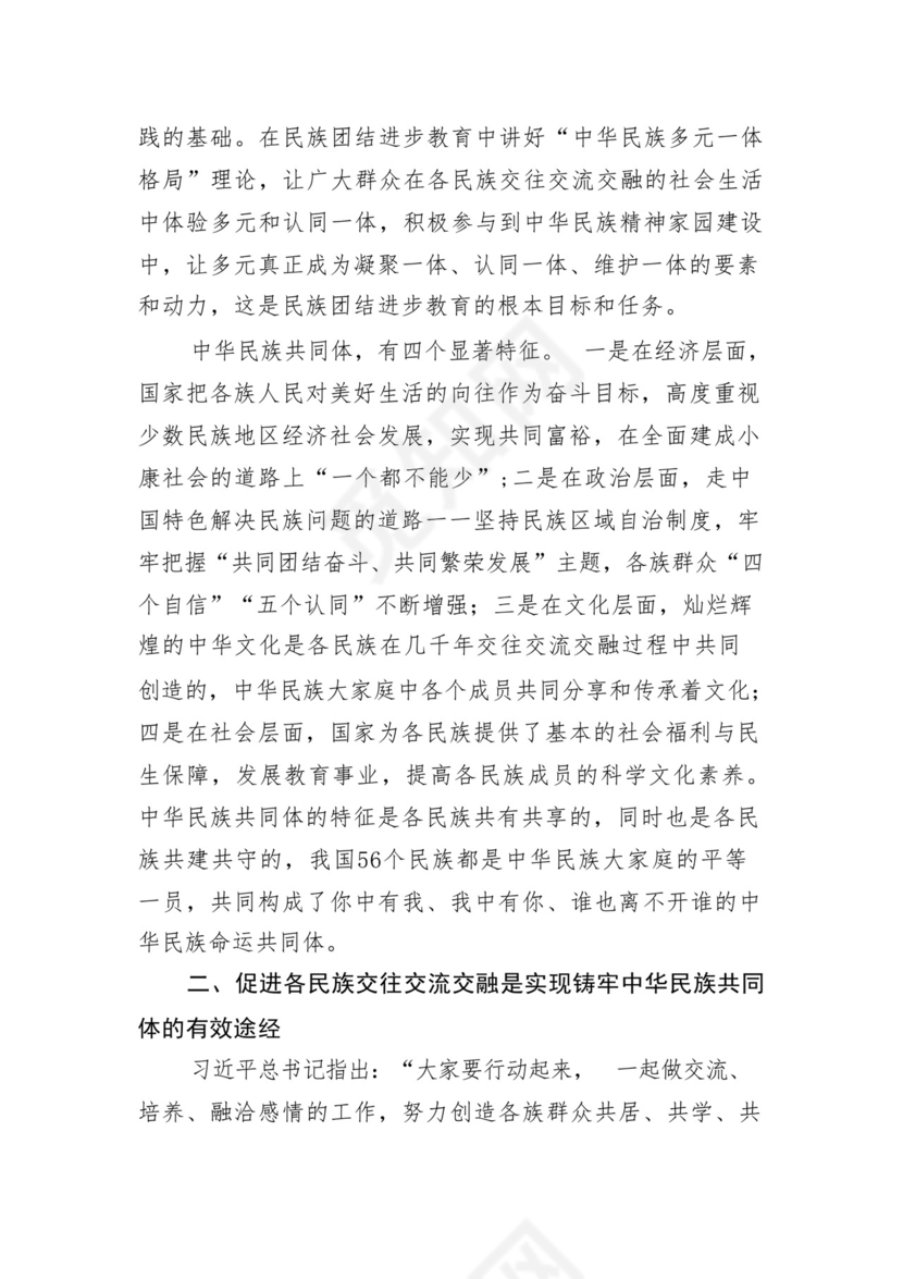 《铸牢中华民族共同体意识推进新时代党的民族工作高质量发展》学习心得研讨发言材料13篇（精选版）.docx