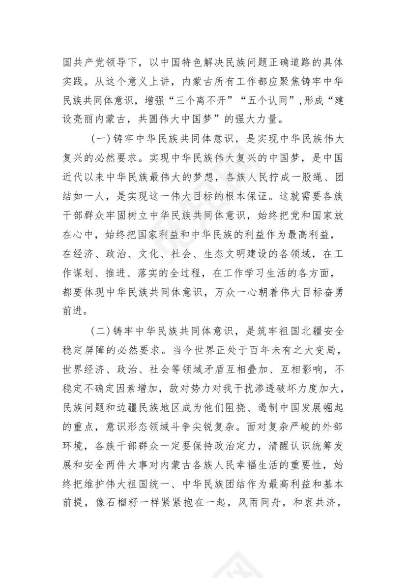 《铸牢中华民族共同体意识推进新时代党的民族工作高质量发展》学习心得研讨发言材料13篇（精选版）.docx