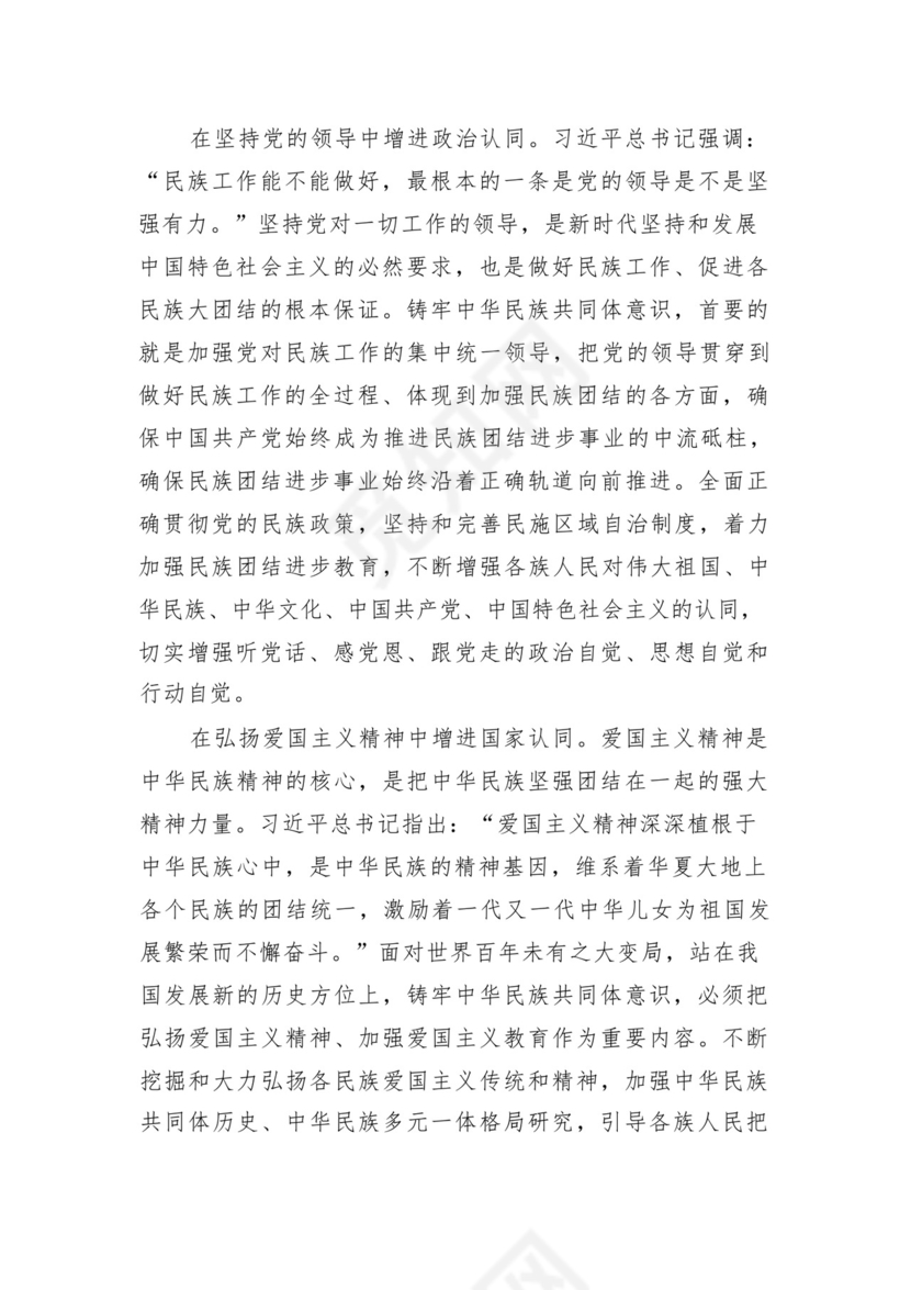 《铸牢中华民族共同体意识推进新时代党的民族工作高质量发展》学习心得研讨发言材料13篇（精选版）.docx