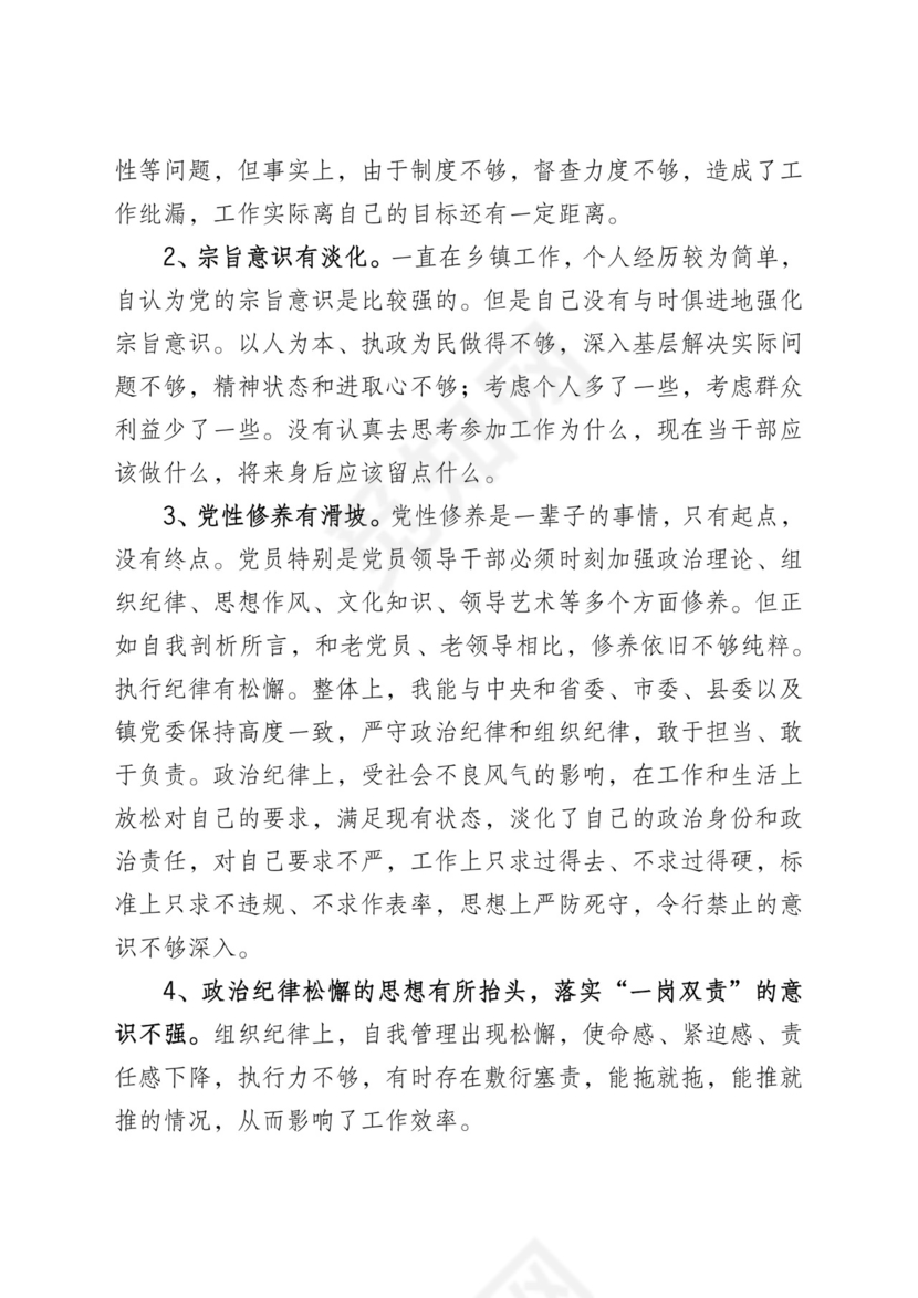 个人对照检查换届选举工作民主生活会个人对照检查材料范文.docx