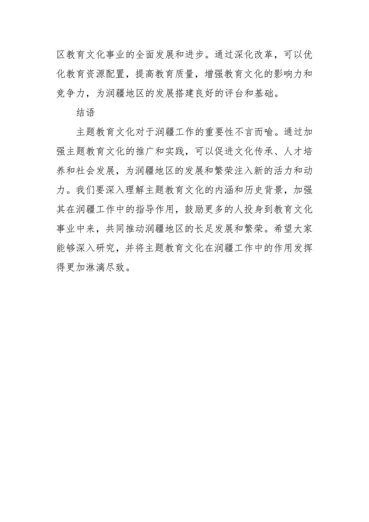 主题教育文化润疆研讨发言材料.docx