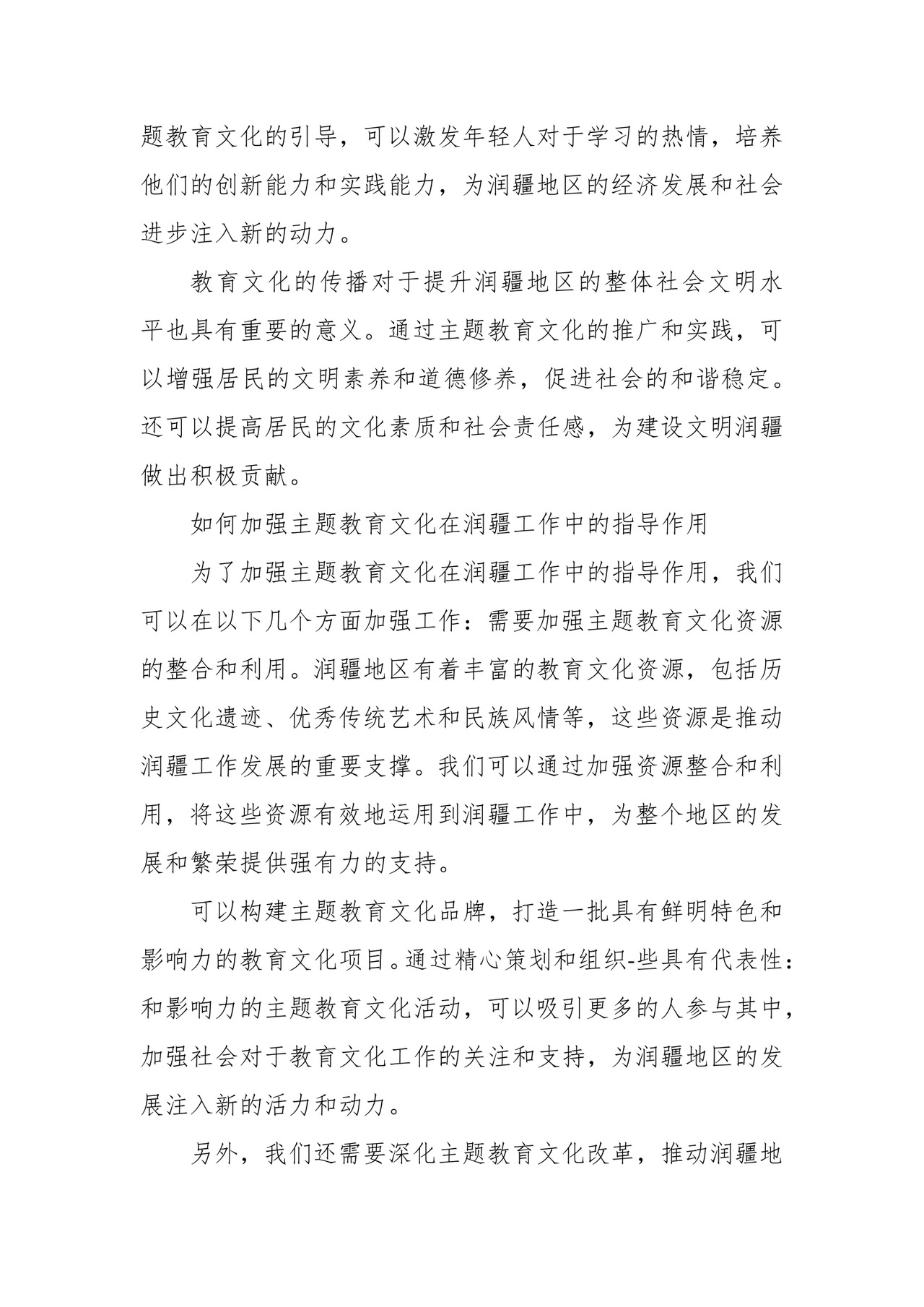 主题教育文化润疆研讨发言材料.docx