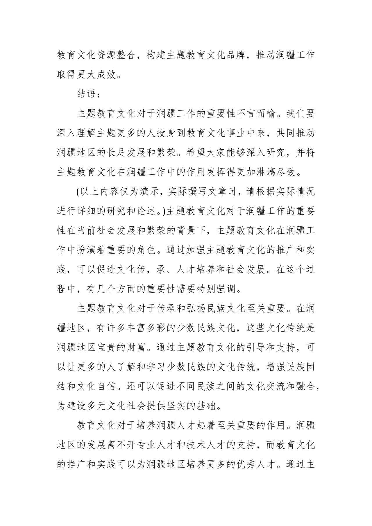 主题教育文化润疆研讨发言材料.docx
