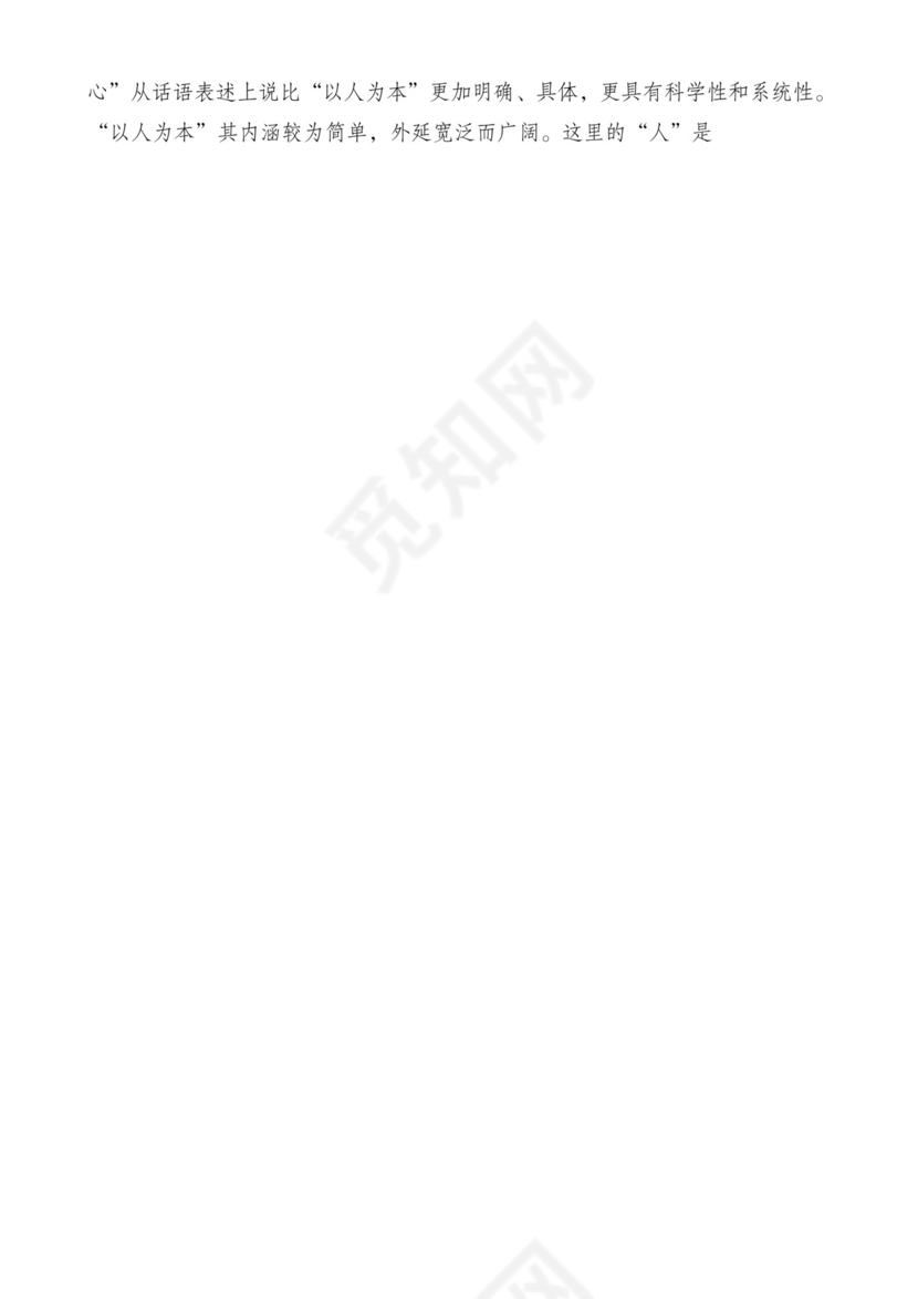 以人民为中心（坚持人民立场、站稳人民立场）材料合集28篇（理论研讨发言、党课参考）.docx