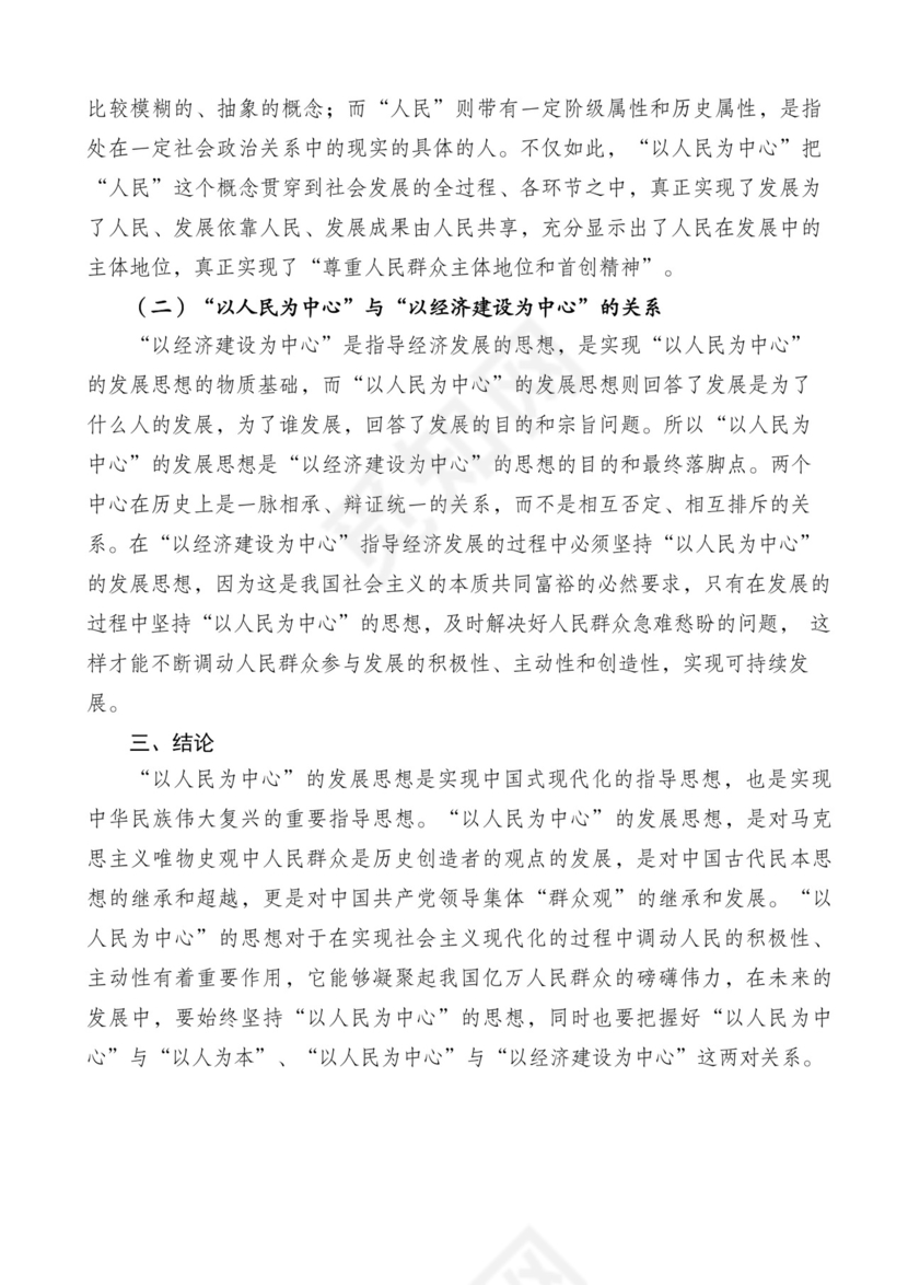 以人民为中心（坚持人民立场、站稳人民立场）材料合集28篇（理论研讨发言、党课参考）.docx