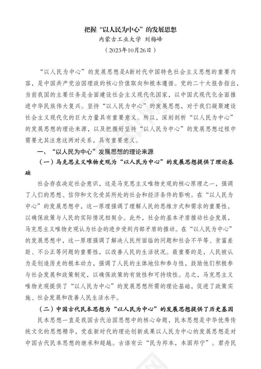 以人民为中心（坚持人民立场、站稳人民立场）材料合集28篇（理论研讨发言、党课参考）.docx