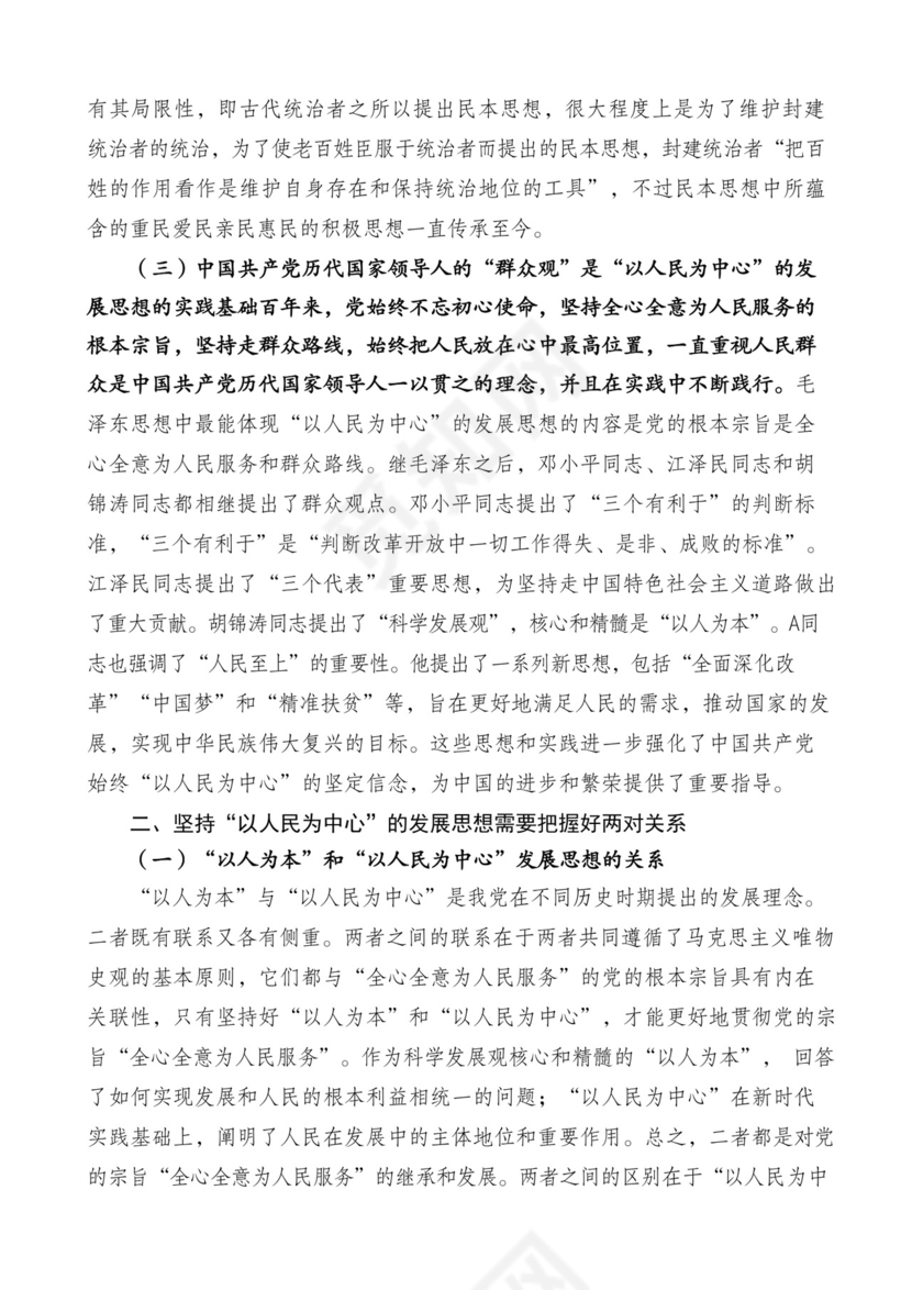 以人民为中心（坚持人民立场、站稳人民立场）材料合集28篇（理论研讨发言、党课参考）.docx