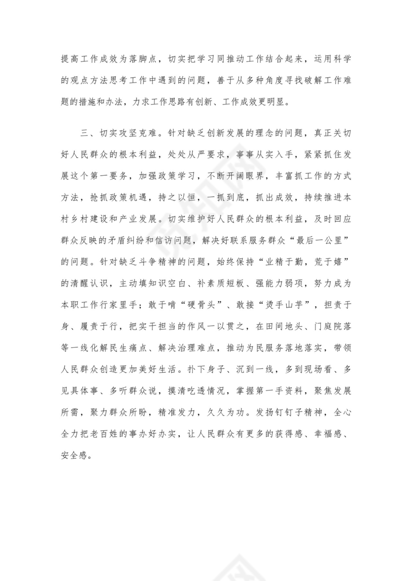 党员干部2023年度专题组织生活会个人对照检查材料范文（三）4篇汇编.docx