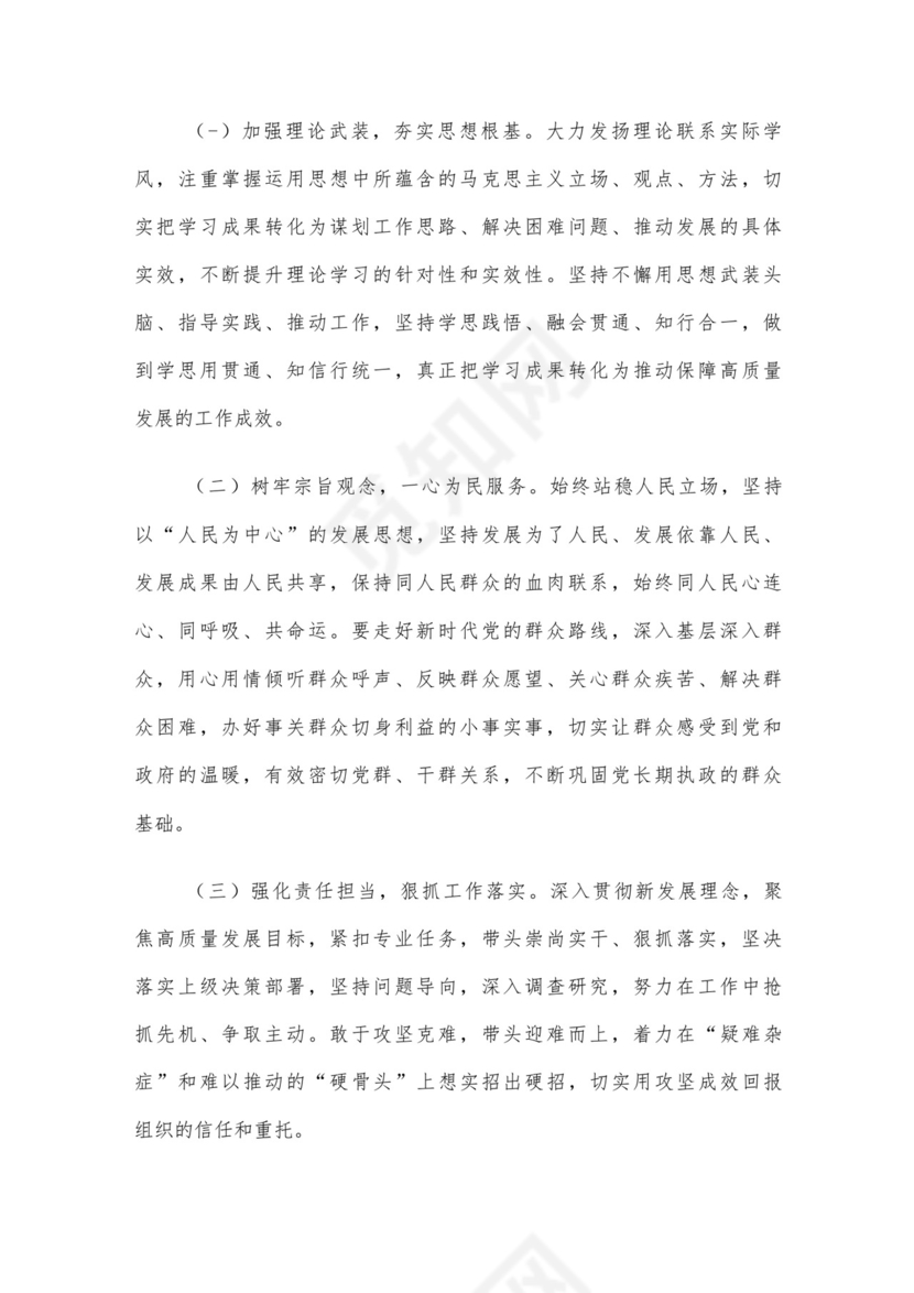 党员干部2023年度专题组织生活会个人对照检查材料范文（三）4篇汇编.docx