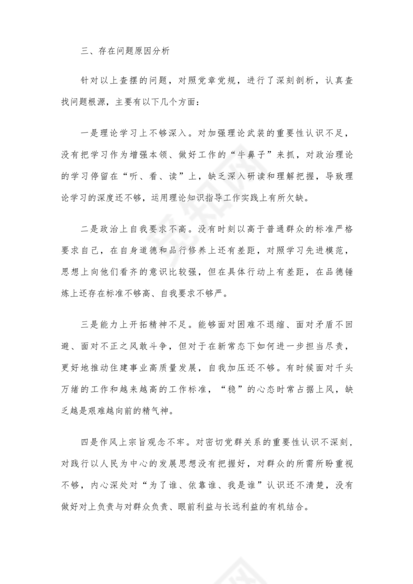 党员干部2023年度专题组织生活会个人对照检查材料范文（三）4篇汇编.docx