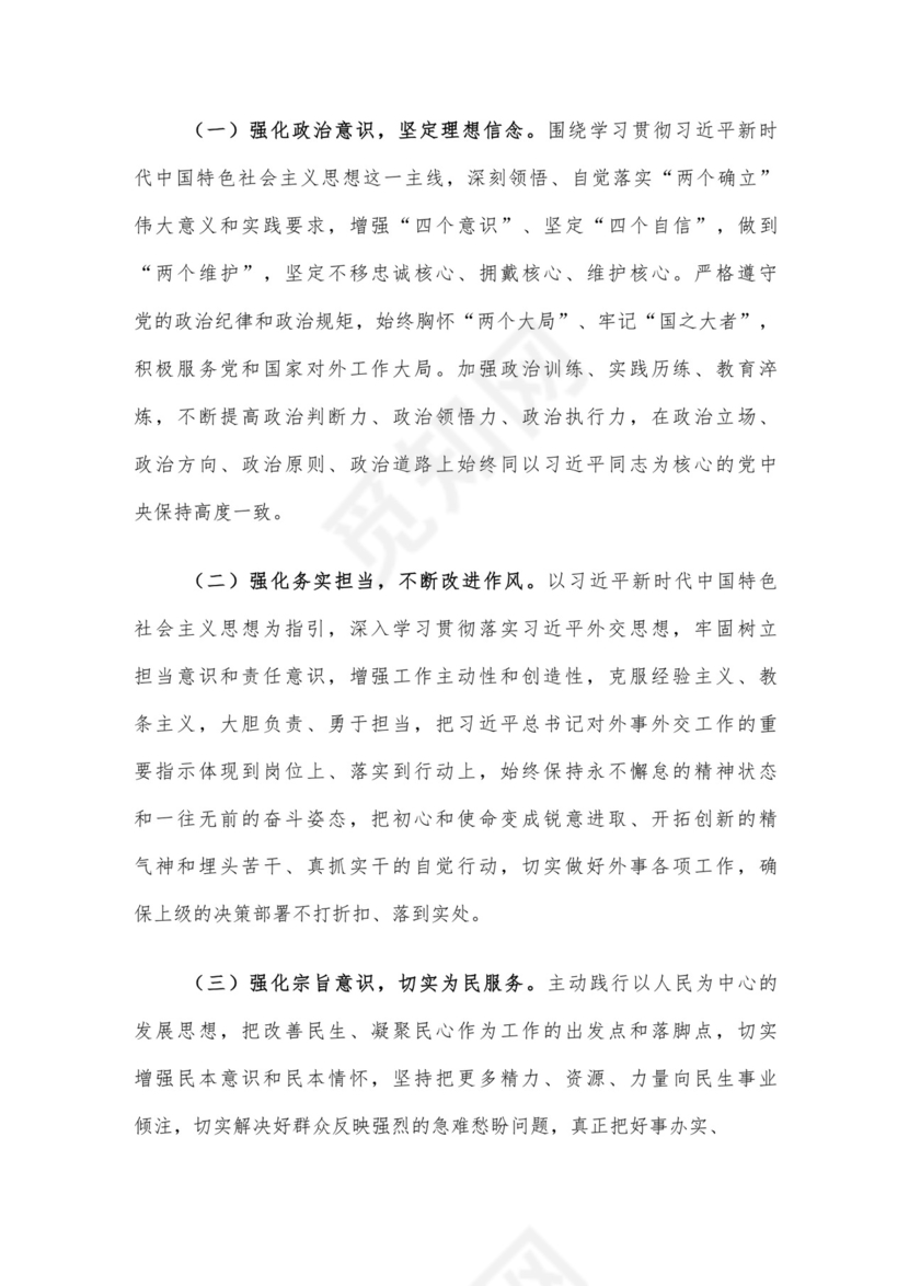 党员干部2023年度专题组织生活会个人对照检查材料范文（三）4篇汇编.docx