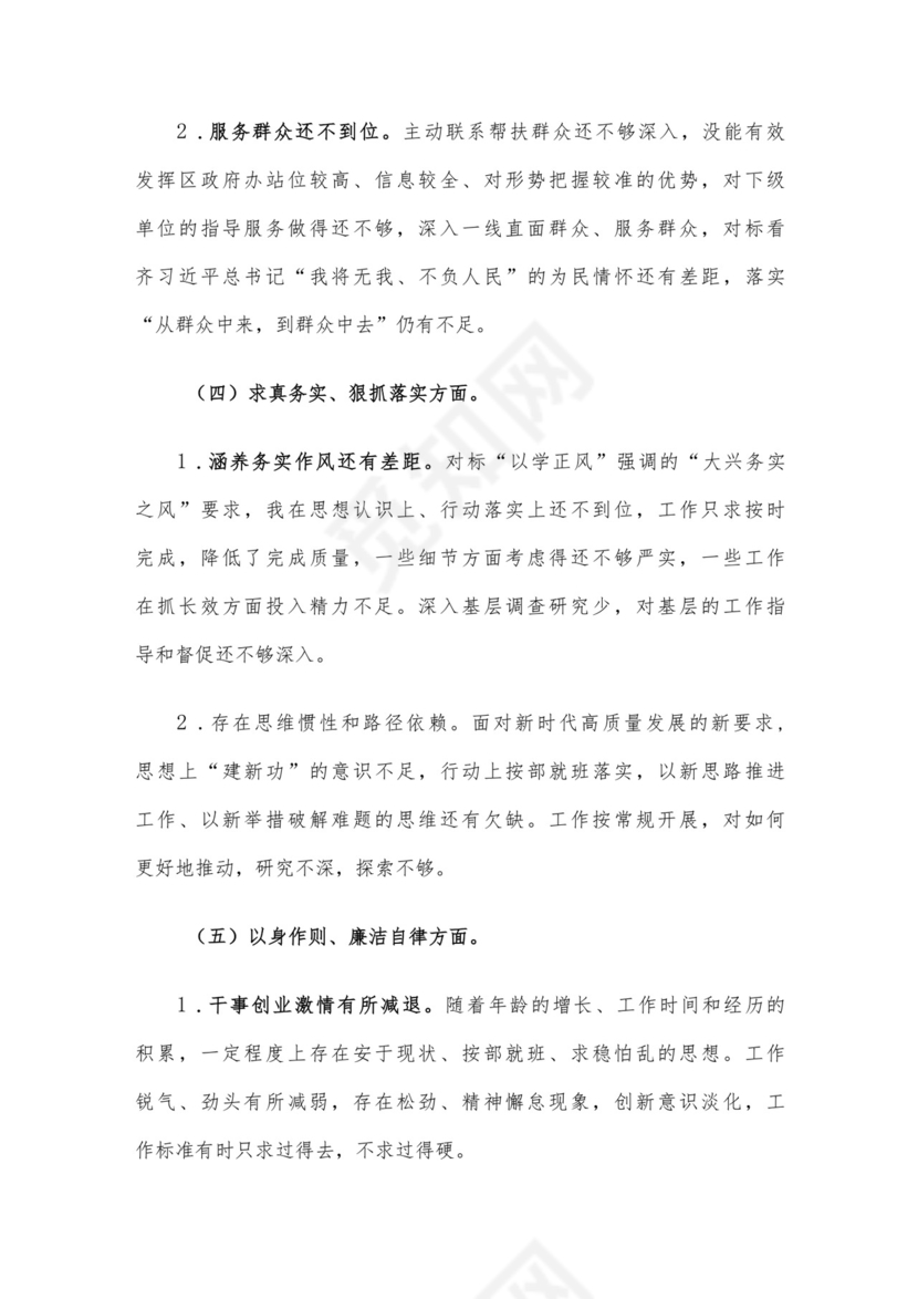 党员干部2023年度专题组织生活会个人对照检查材料范文（三）4篇汇编.docx
