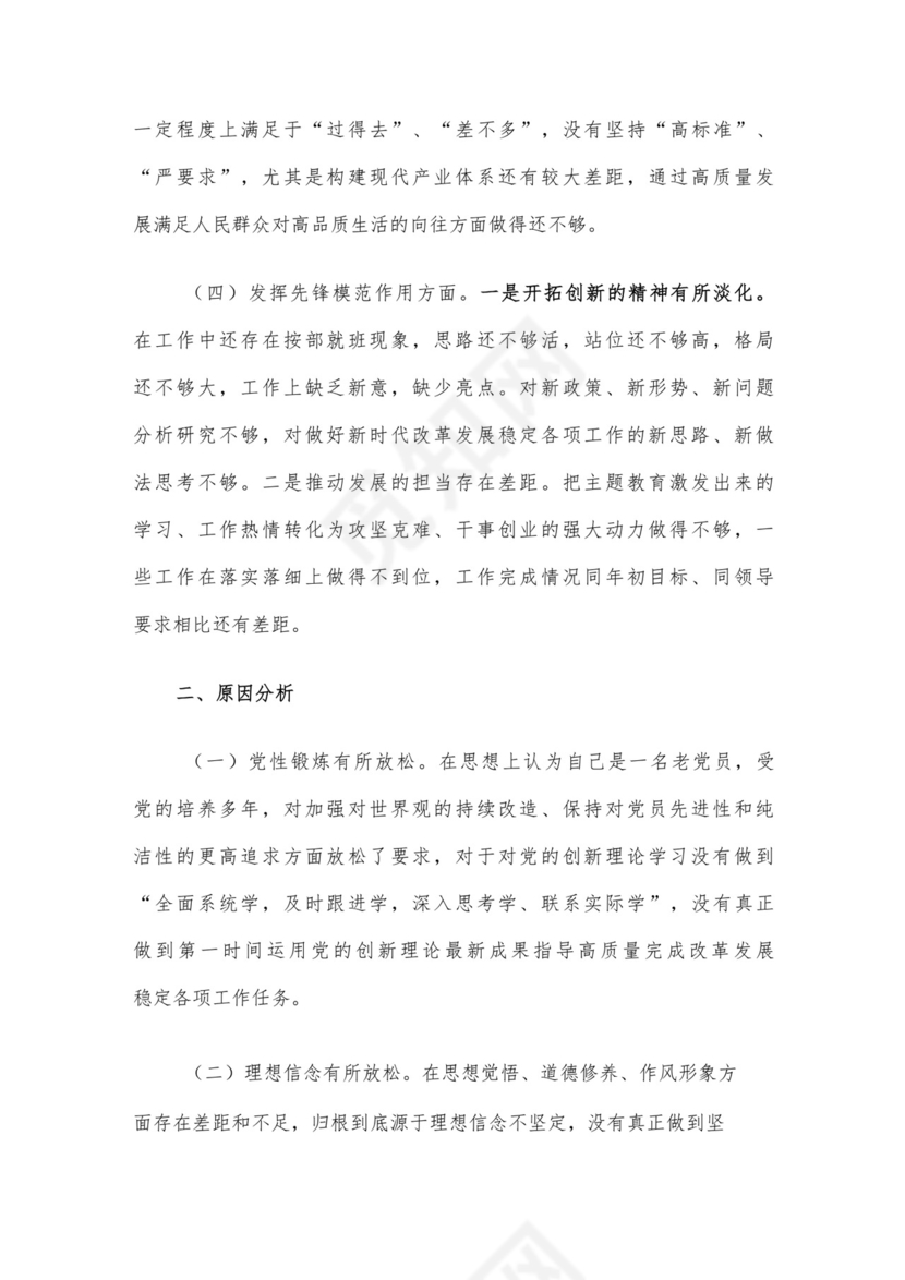 党员干部2023年度专题组织生活会个人对照检查材料范文（三）4篇汇编.docx