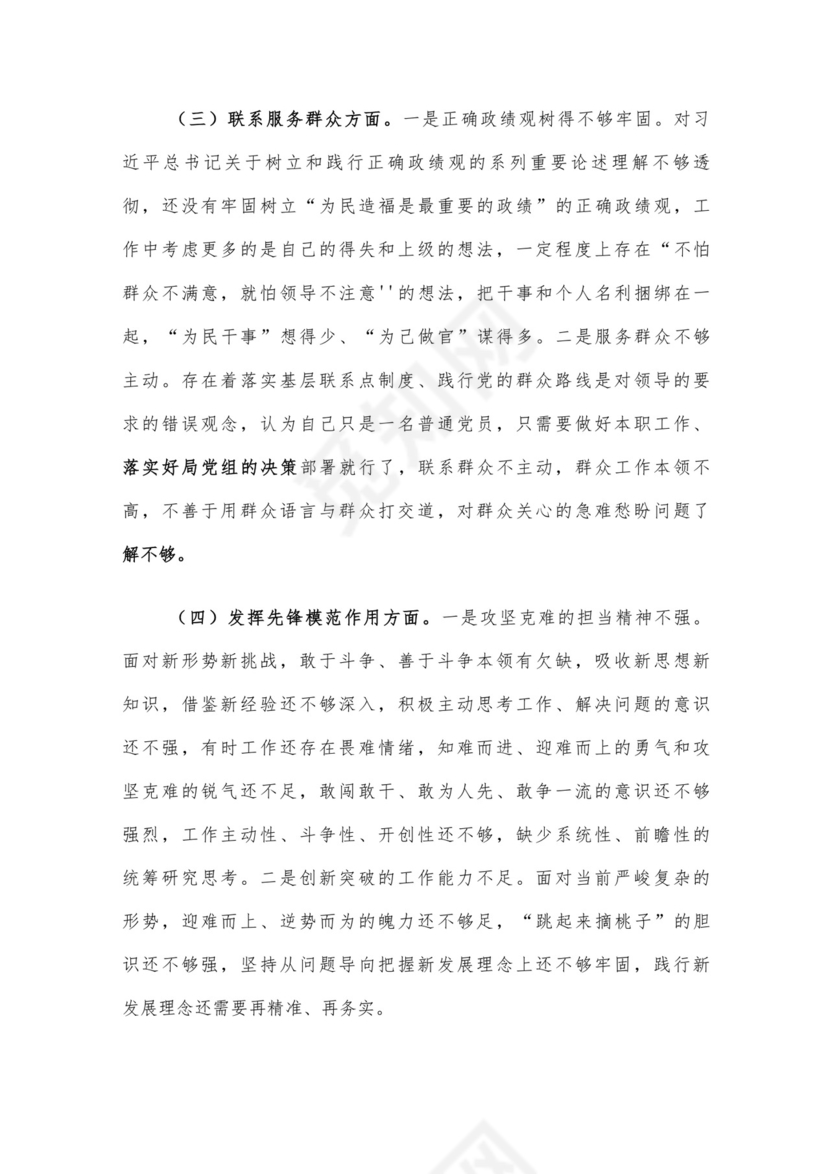 党员干部2023年度专题组织生活会个人对照检查材料范文（三）4篇汇编.docx
