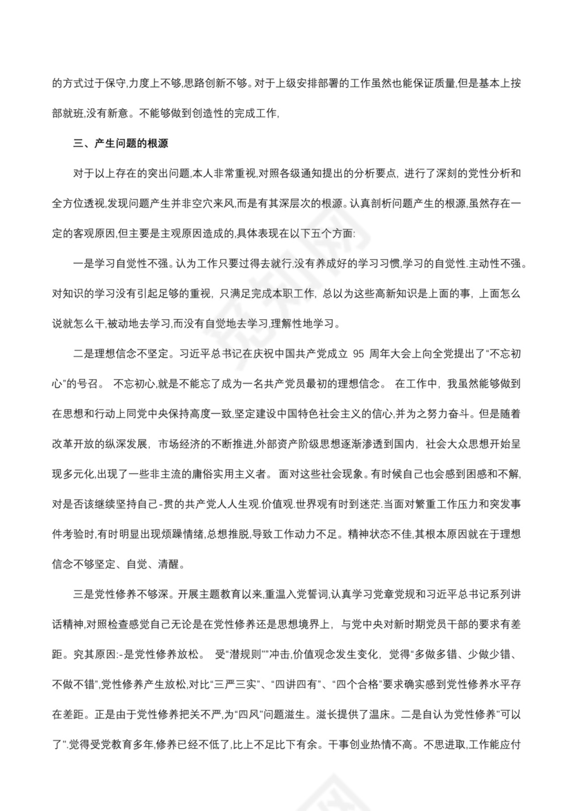 党员干部对照党章党规、党员先锋模范作用对照检查材料.docx