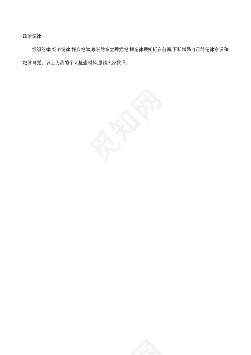 党员干部对照党章党规、党员先锋模范作用对照检查材料.docx