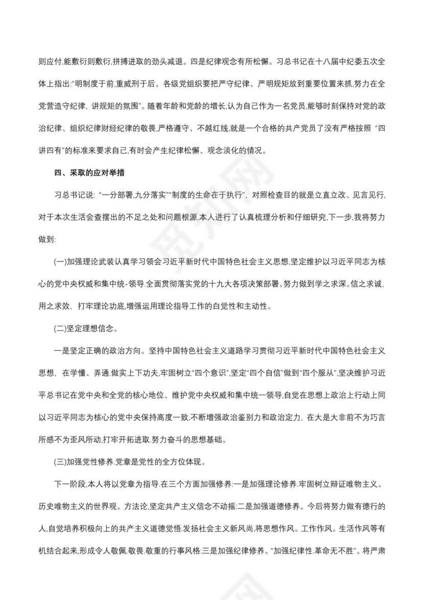 党员干部对照党章党规、党员先锋模范作用对照检查材料.docx