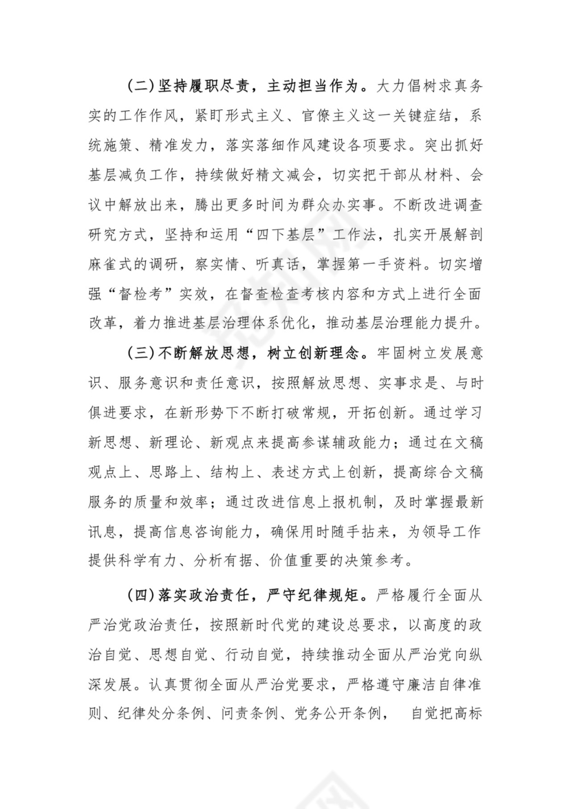 党支部党员干部2023年度教育专题组织生活个人检查材料发言提纲班子六个方面.docx