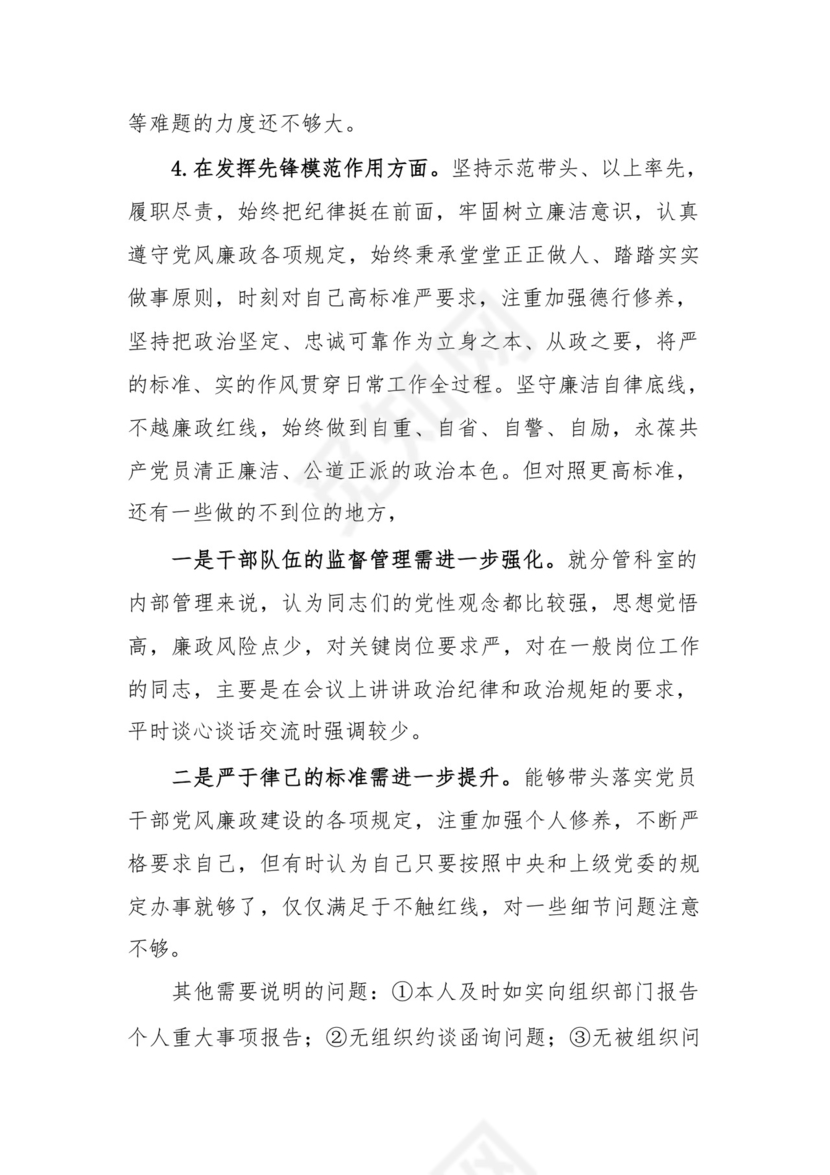 党支部党员干部2023年度教育专题组织生活个人检查材料发言提纲班子六个方面.docx