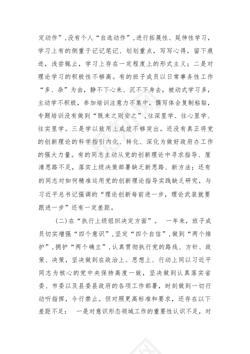 党支部党员干部2023年度教育专题组织生活个人检查材料发言提纲班子六个方面.docx