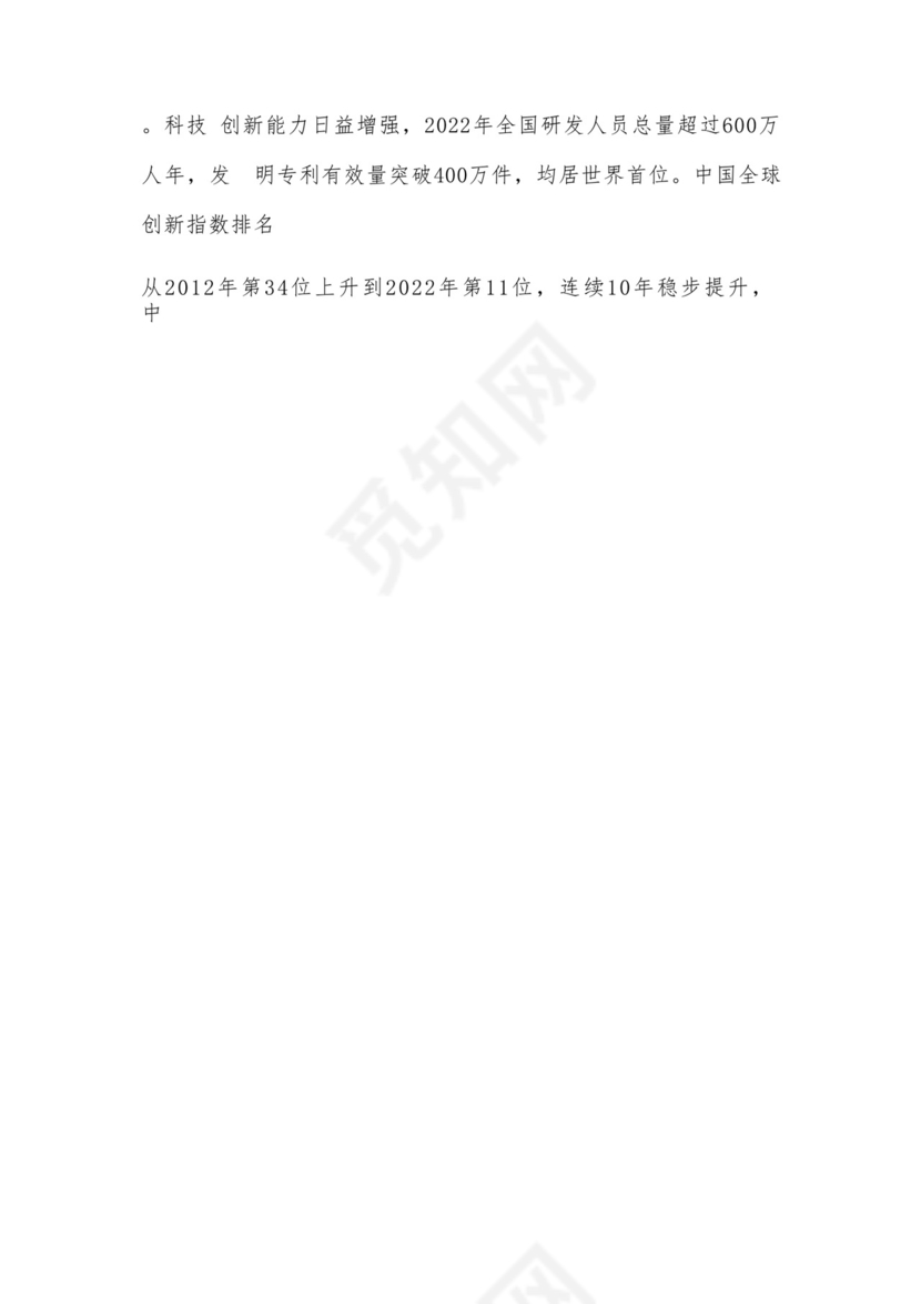党组理论学习中心组“牢记嘱托、感恩奋进”专题研讨发言（科技工作围绕主题教育中心组主题发言材料）.docx