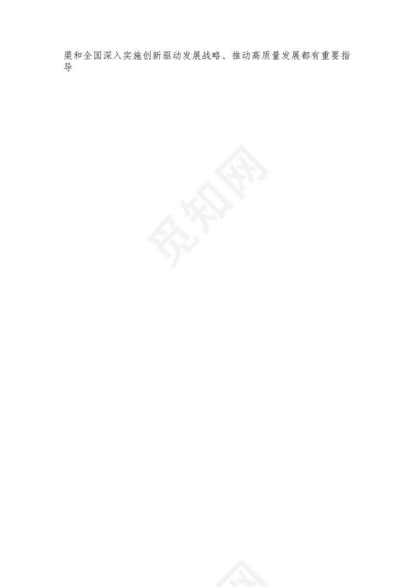 党组理论学习中心组“牢记嘱托、感恩奋进”专题研讨发言（科技工作围绕主题教育中心组主题发言材料）.docx