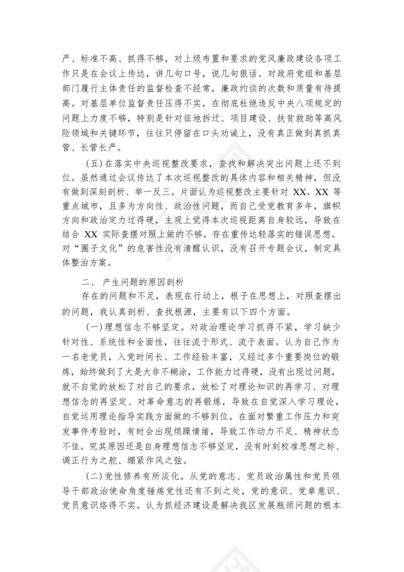 关于巡视整改专题生活会个人发言材料【六篇】.docx