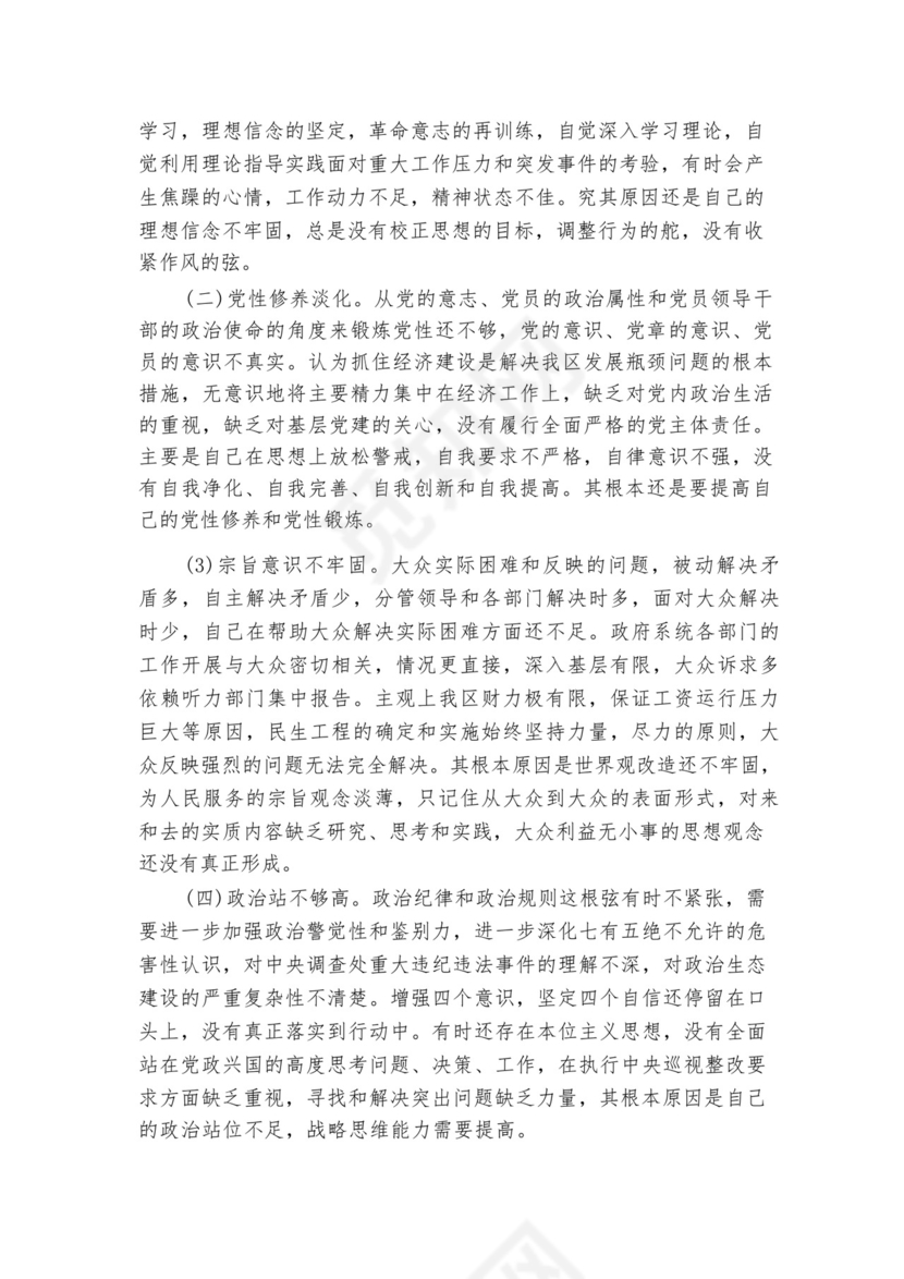 关于巡视整改专题生活会个人发言材料【六篇】.docx