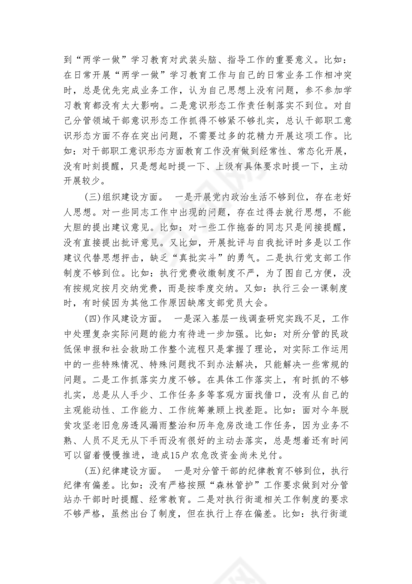 关于巡视整改专题生活会个人发言材料【六篇】.docx
