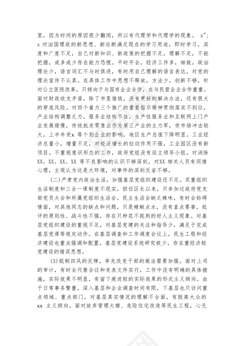 关于巡视整改专题生活会个人发言材料【六篇】.docx