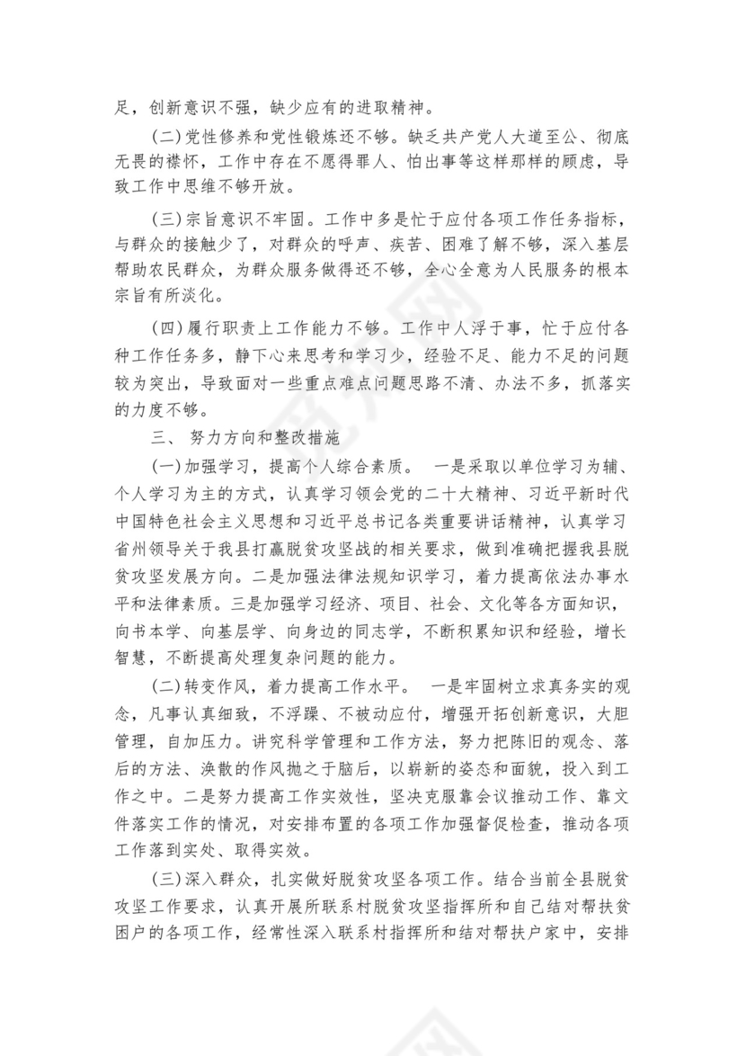 关于巡视整改专题生活会个人发言材料【六篇】.docx