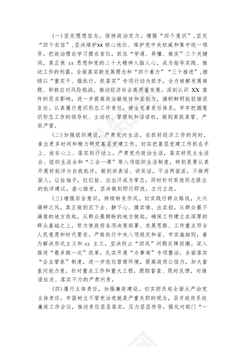 关于巡视整改专题生活会个人发言材料【六篇】.docx