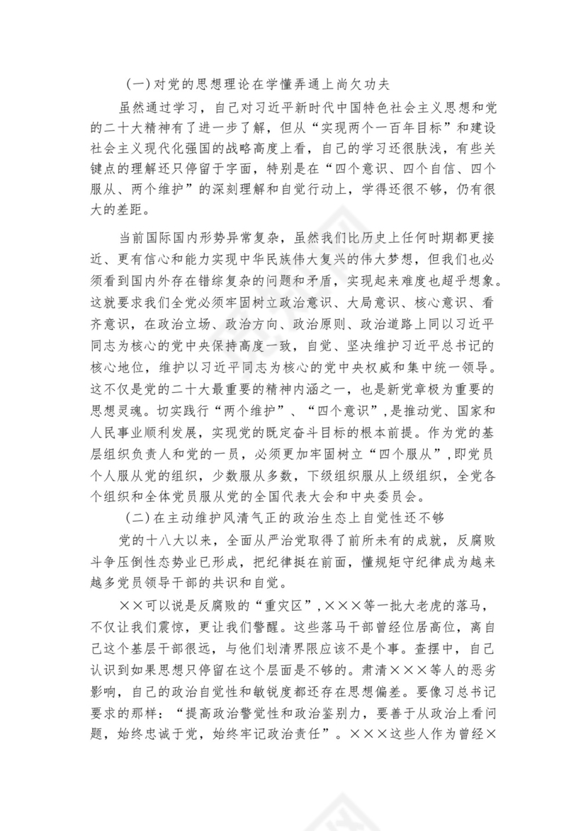 关于巡视整改专题生活会个人发言材料【六篇】.docx