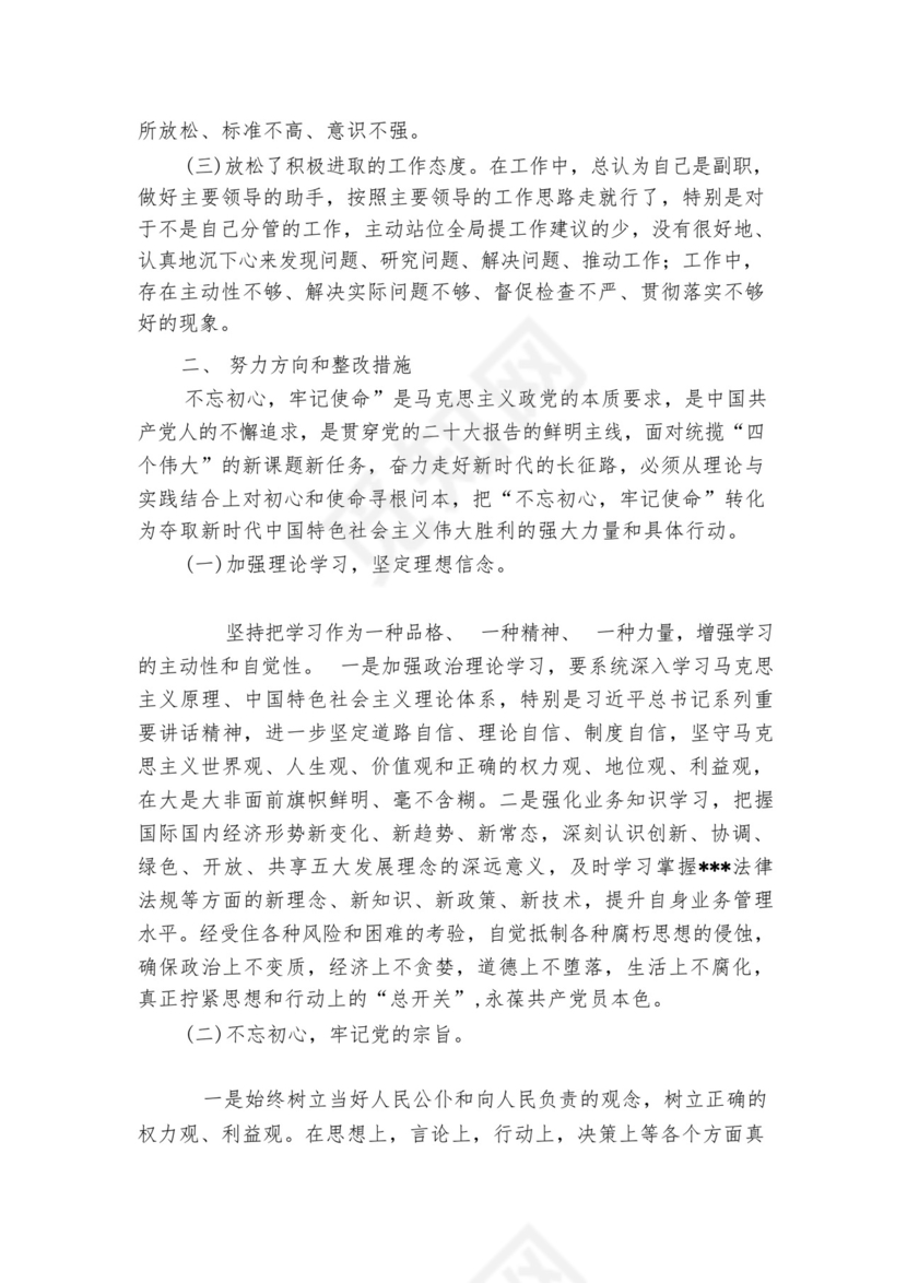 关于巡视整改专题生活会个人发言材料【六篇】.docx