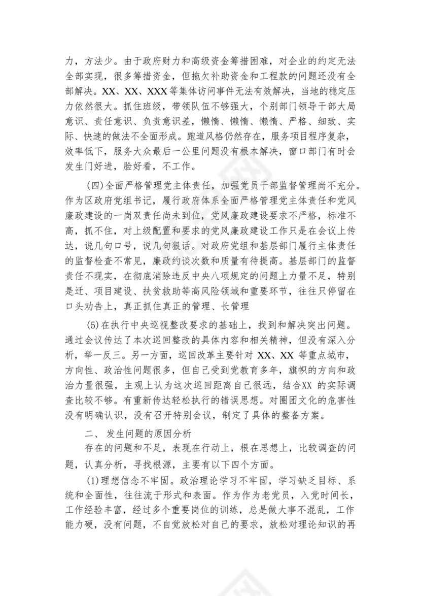 关于巡视整改专题生活会个人发言材料【六篇】.docx