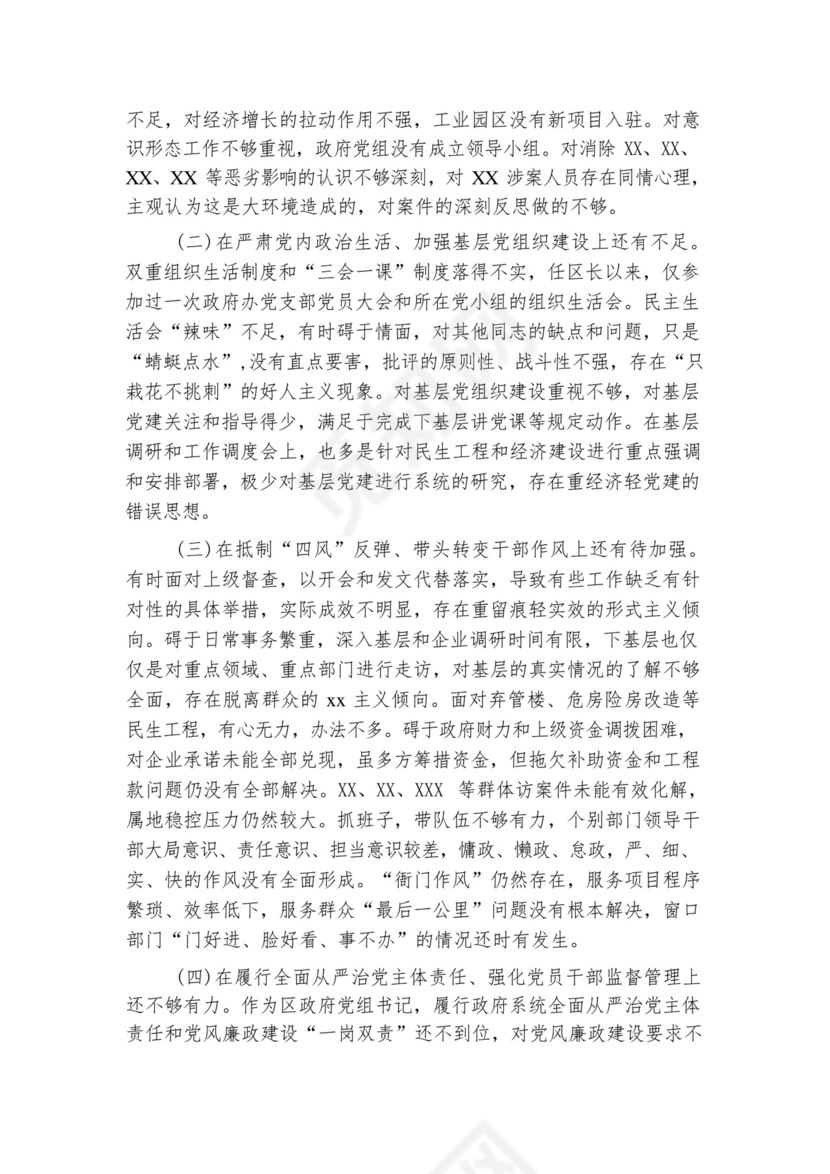 关于巡视整改专题生活会个人发言材料【六篇】.docx