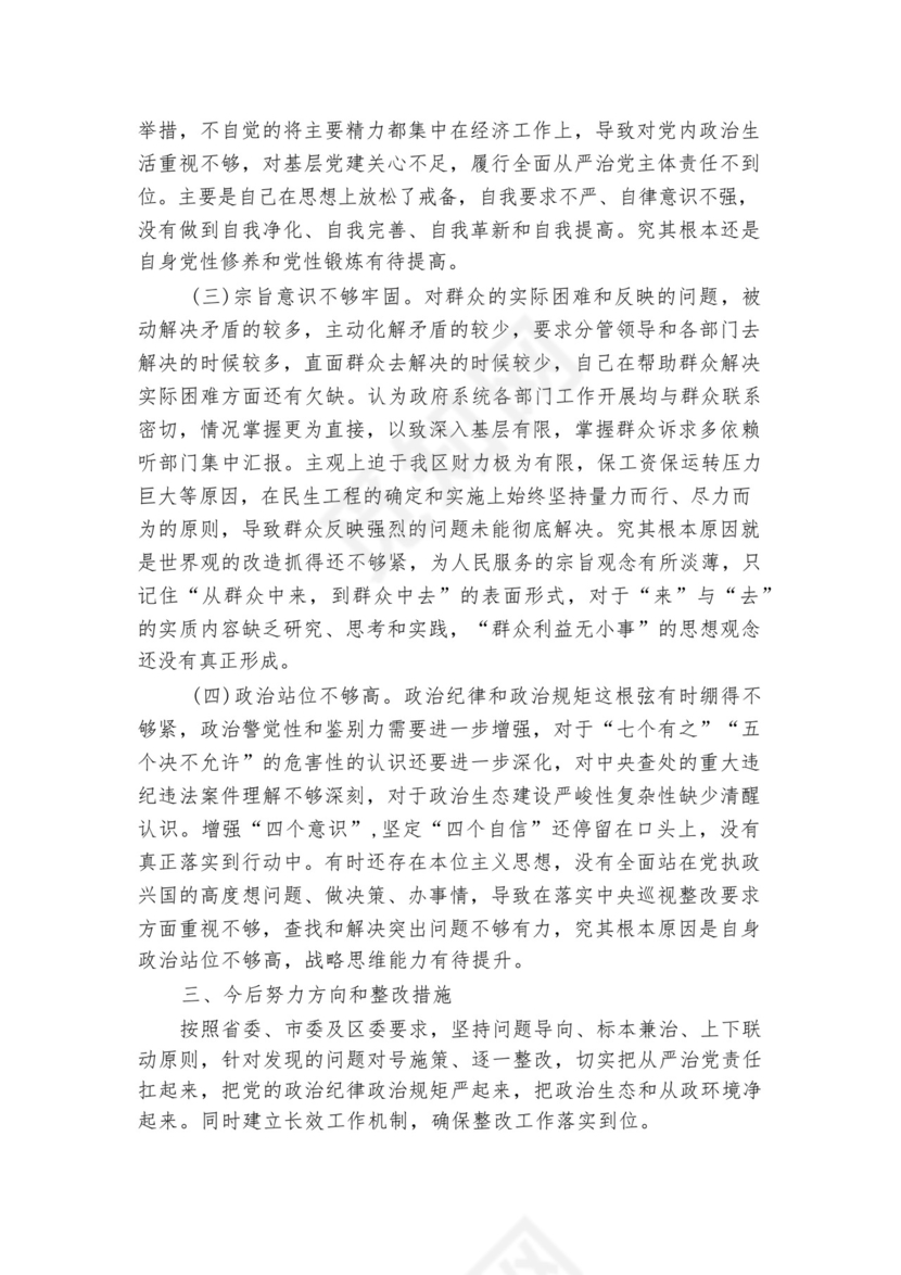 关于巡视整改专题生活会个人发言材料【六篇】.docx